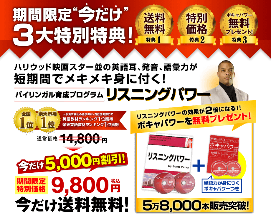 期間限定 今だけ　３大特別特典