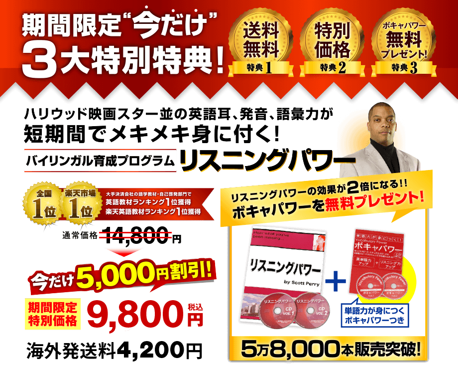 期間限定 今だけ　３大特別特典
